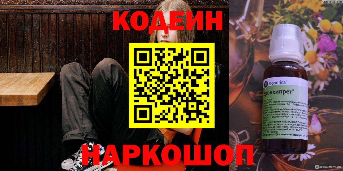 Codein напиток Lean (лин) Топки