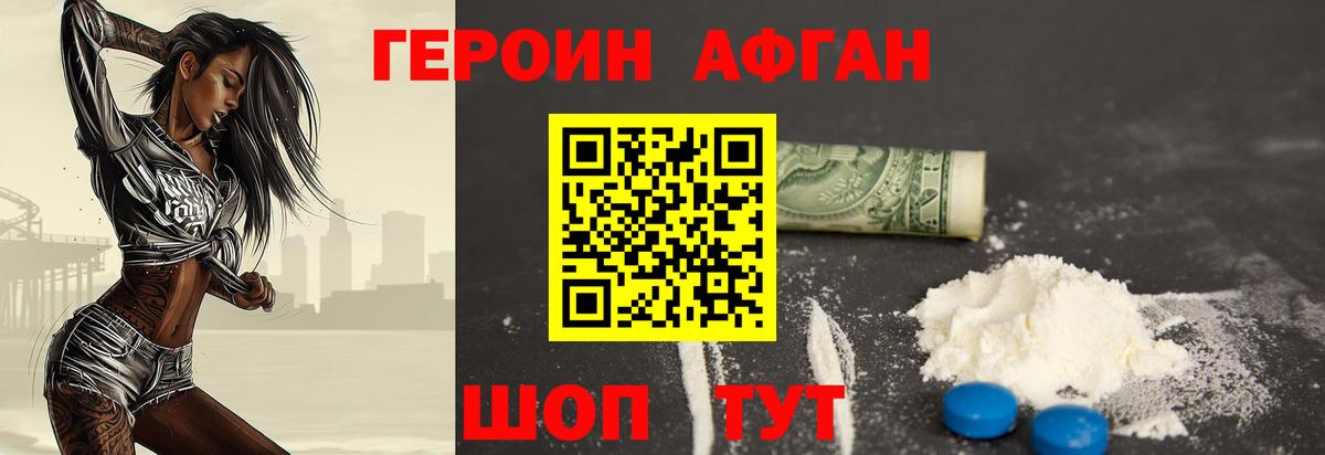ГЕРОИН Heroin Топки