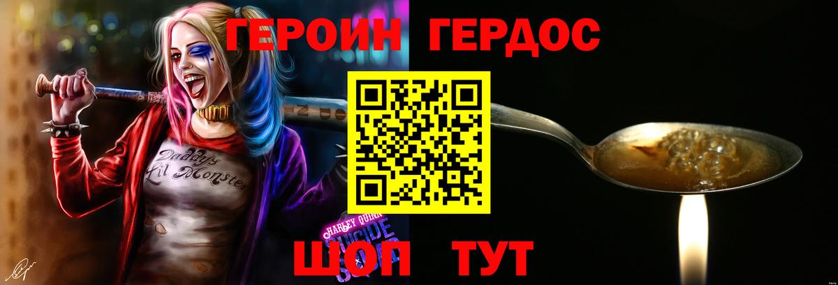 ГЕРОИН герыч  Вход с VPN  Топки 