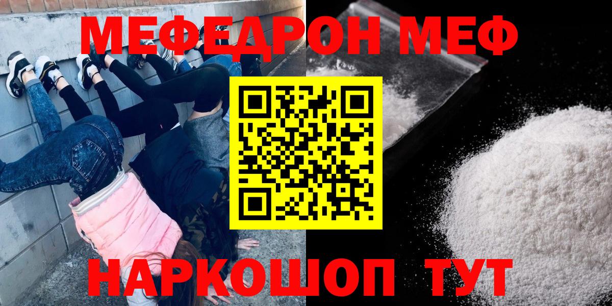 МЕФ кристаллы Топки