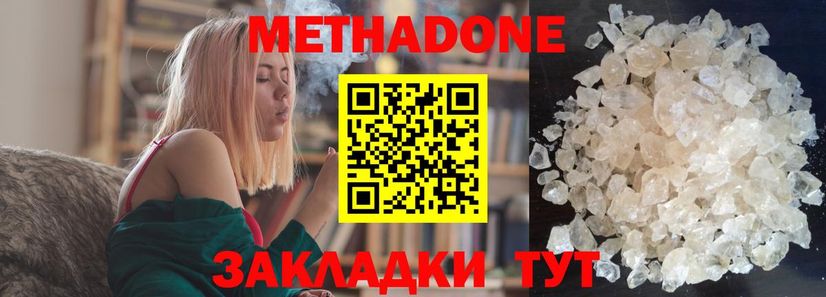 Метадон methadone  Вход с VPN  Топки 
